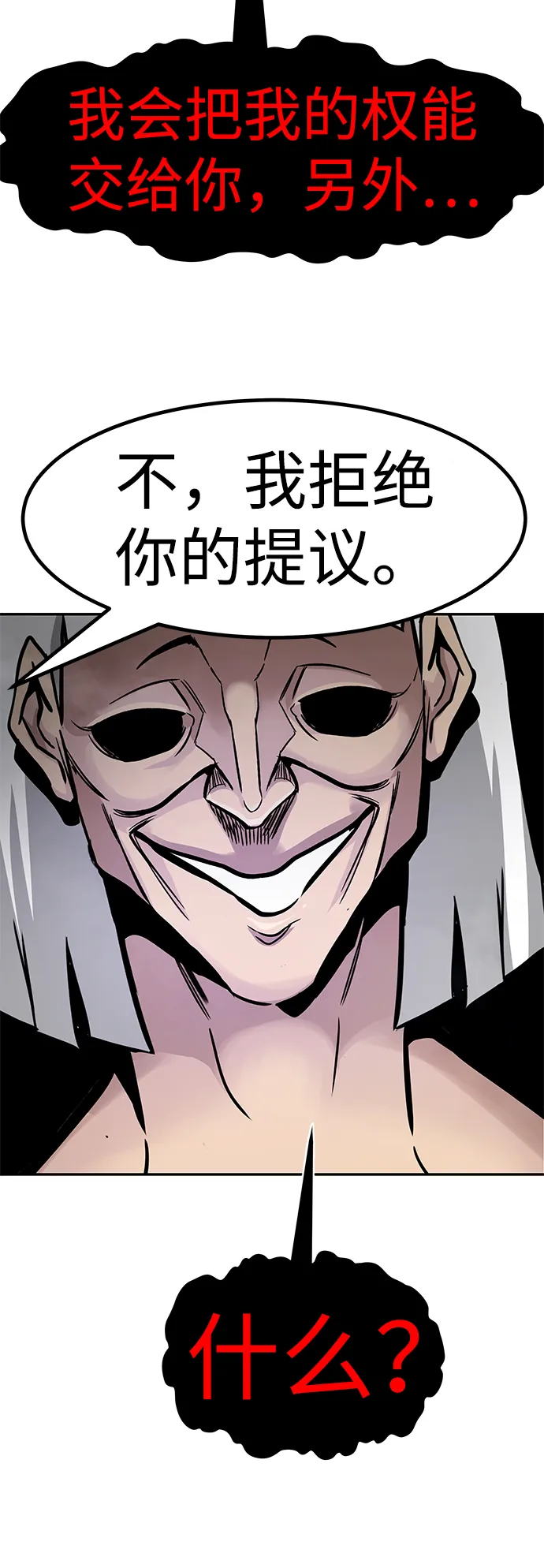 [第61话] 虚假的神（1） 第90页