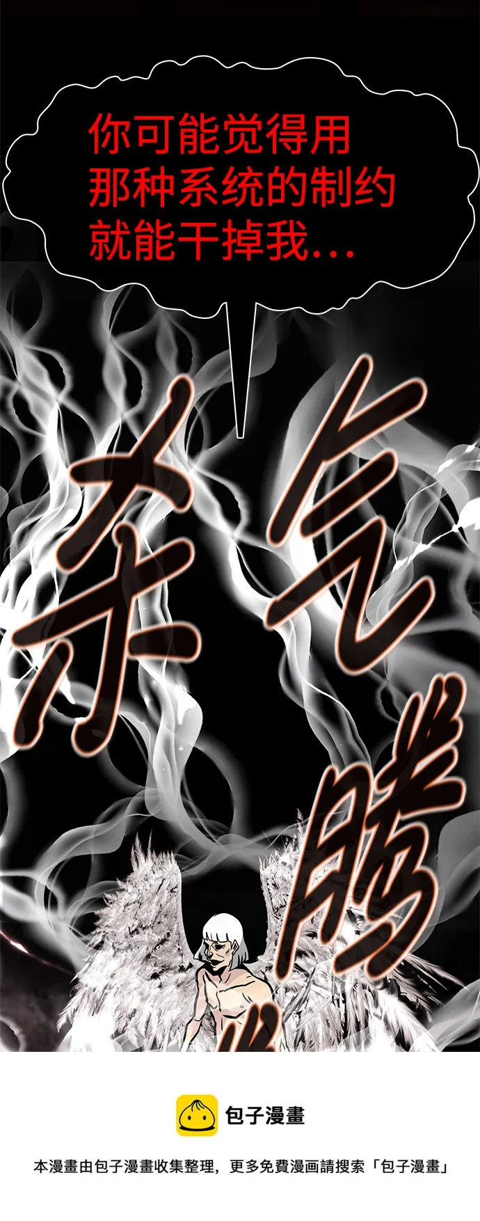 [第61话] 虚假的神（1） 第99页