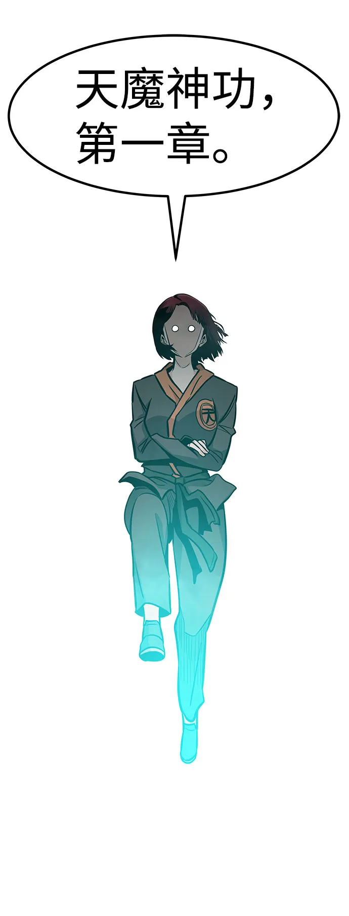 [第60话] 降临（1） 第31页