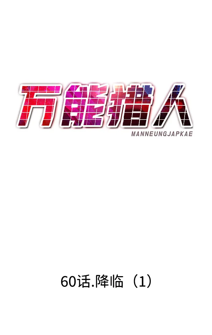 [第60话] 降临（1） 第70页