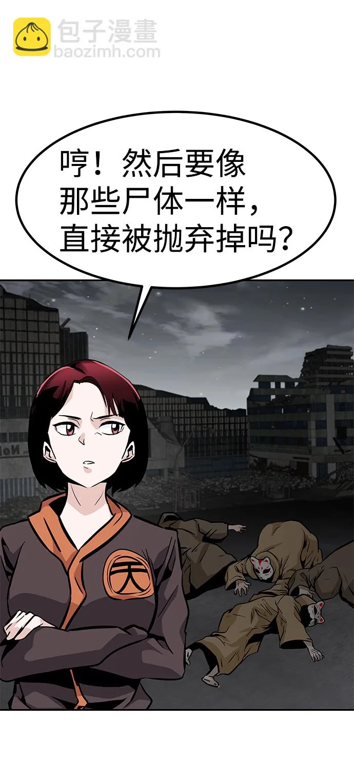 [第59话] 反击（3） 第9页