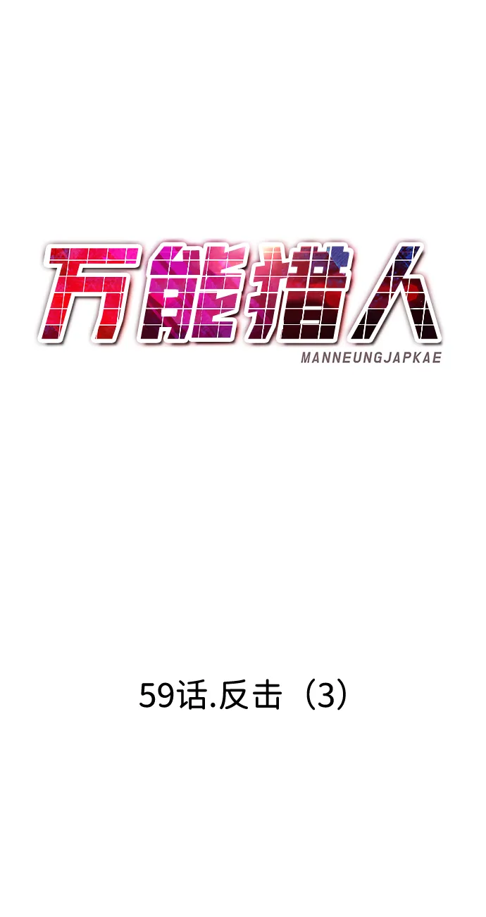 [第59话] 反击（3） 第53页