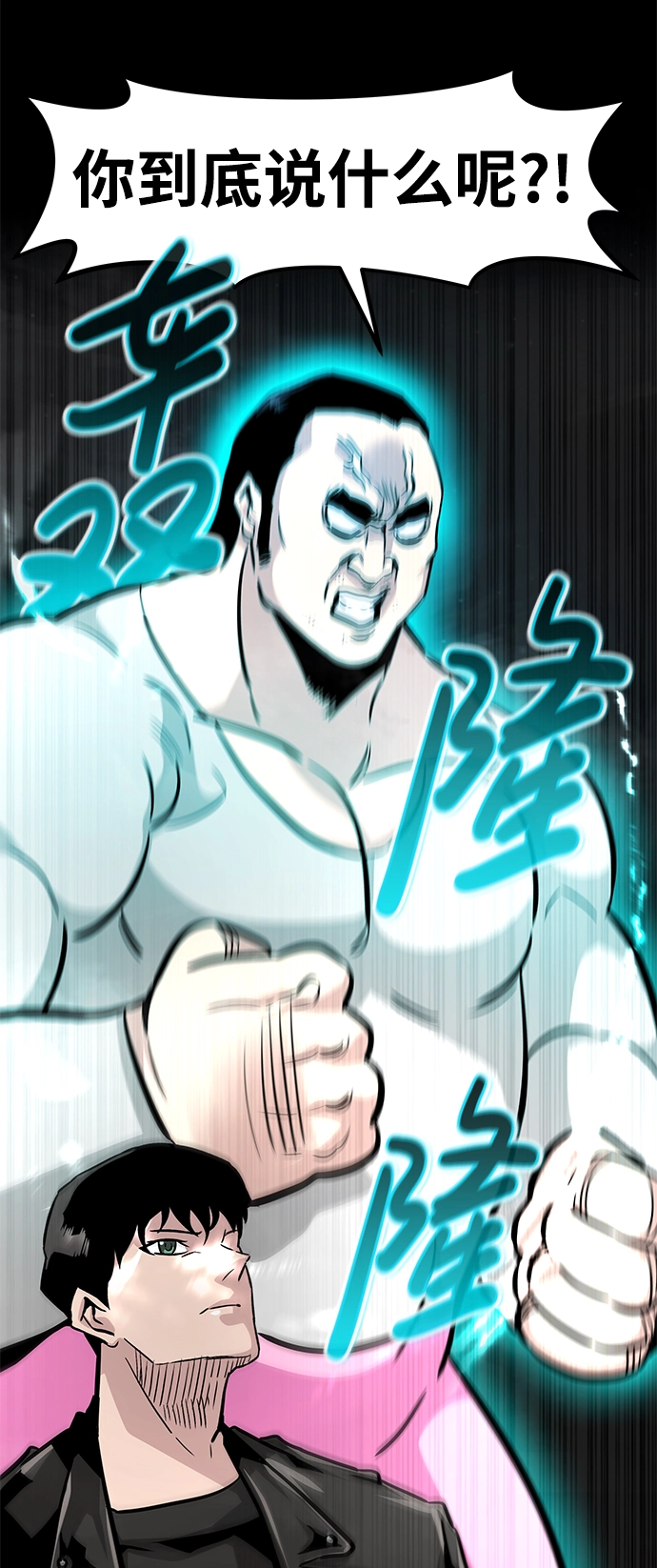 [第59话] 反击（3） 第58页