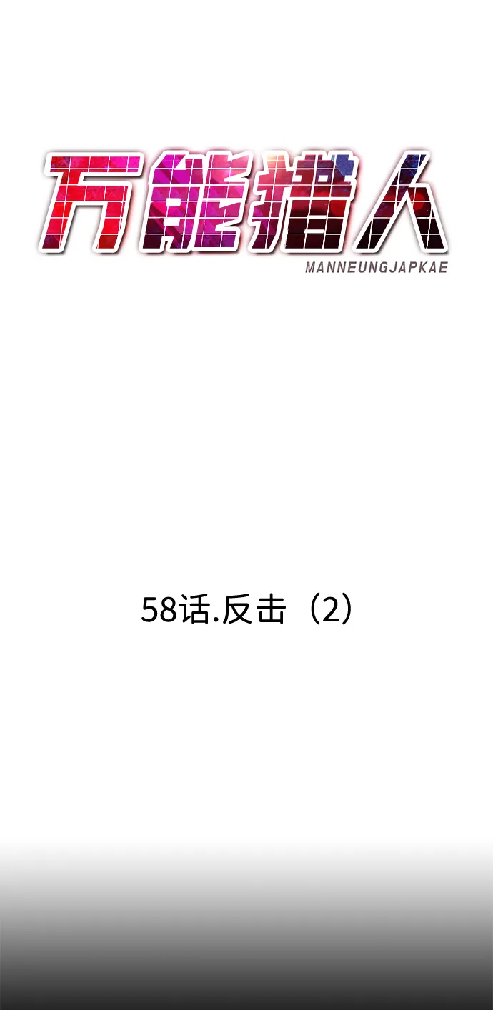 [第58话] 反击（2） 第52页