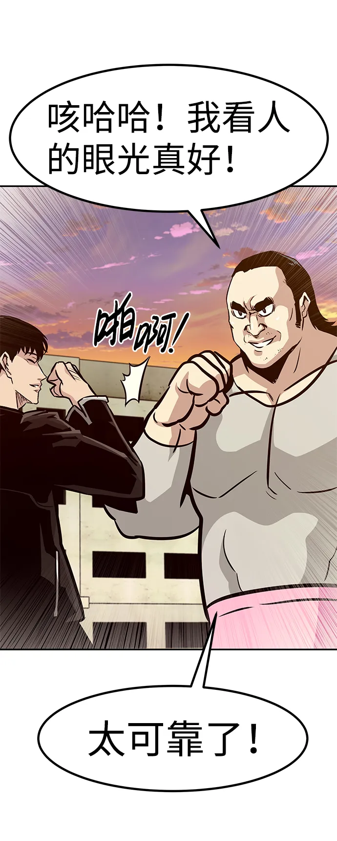 [第58话] 反击（2） 第76页