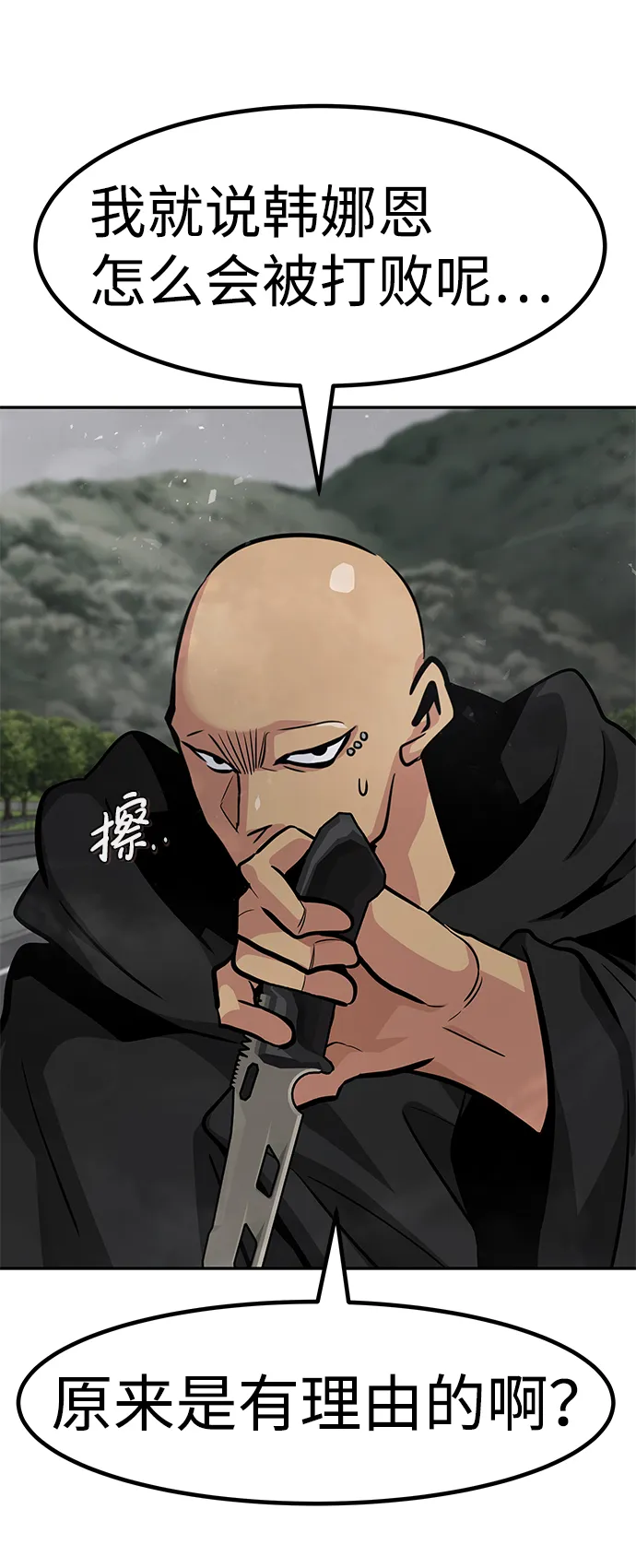 [第57话] 反击（1） 第9页