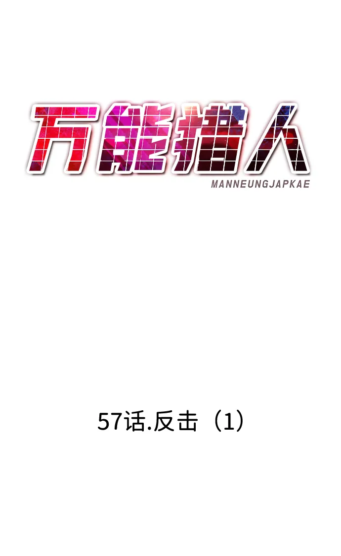 [第57话] 反击（1） 第69页
