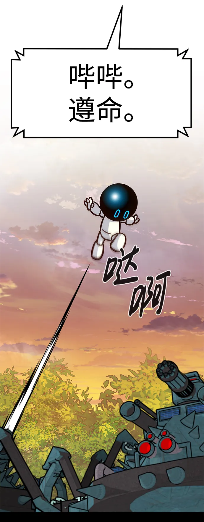 [第57话] 反击（1） 第85页