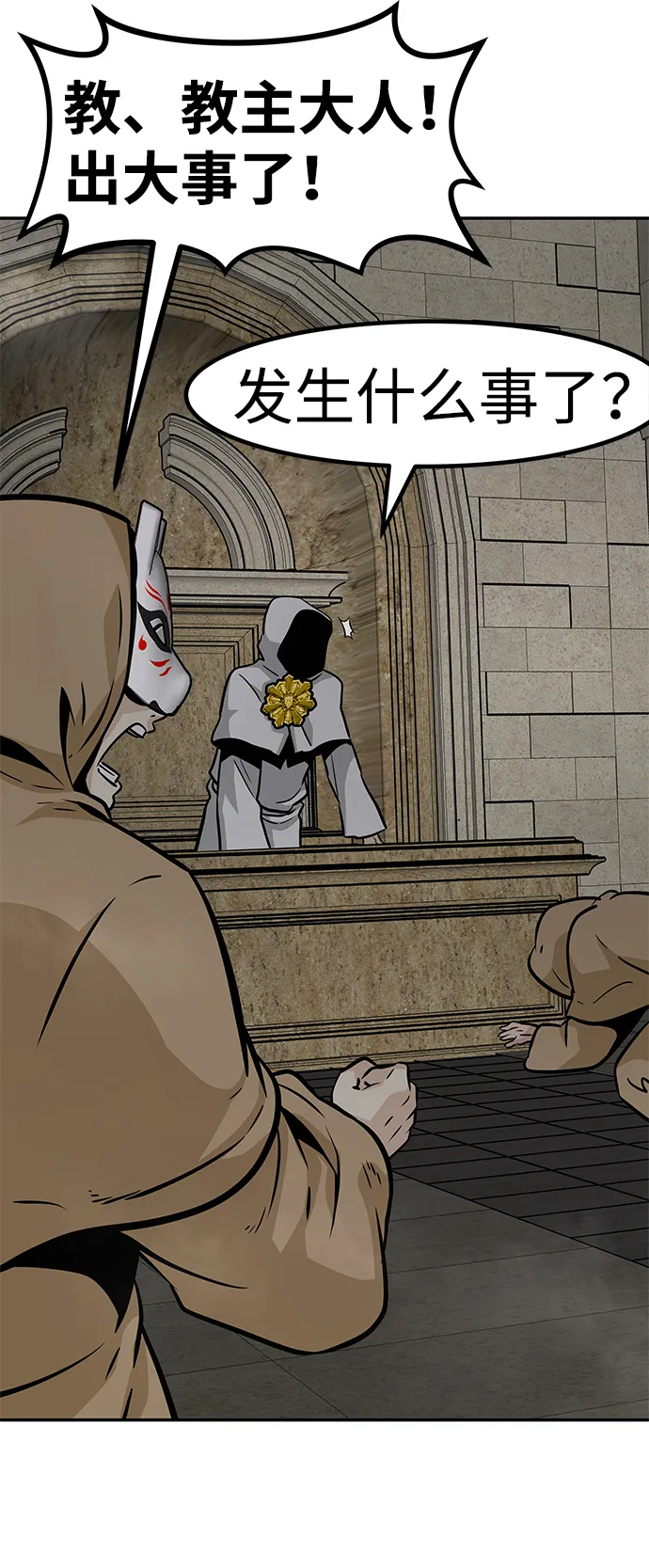 [第57话] 反击（1） 第98页