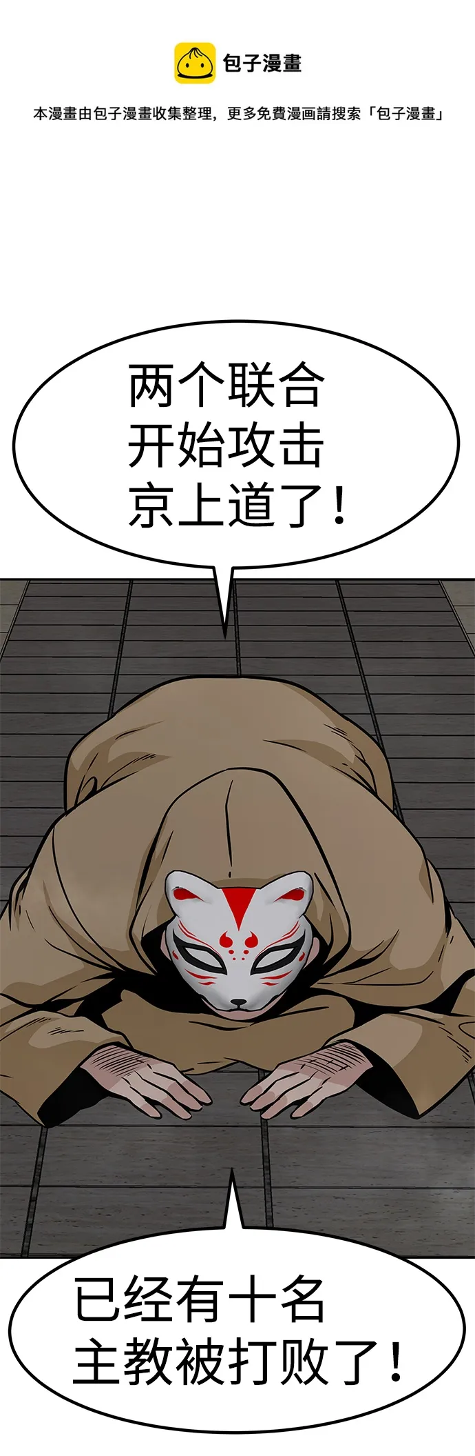 [第57话] 反击（1） 第99页