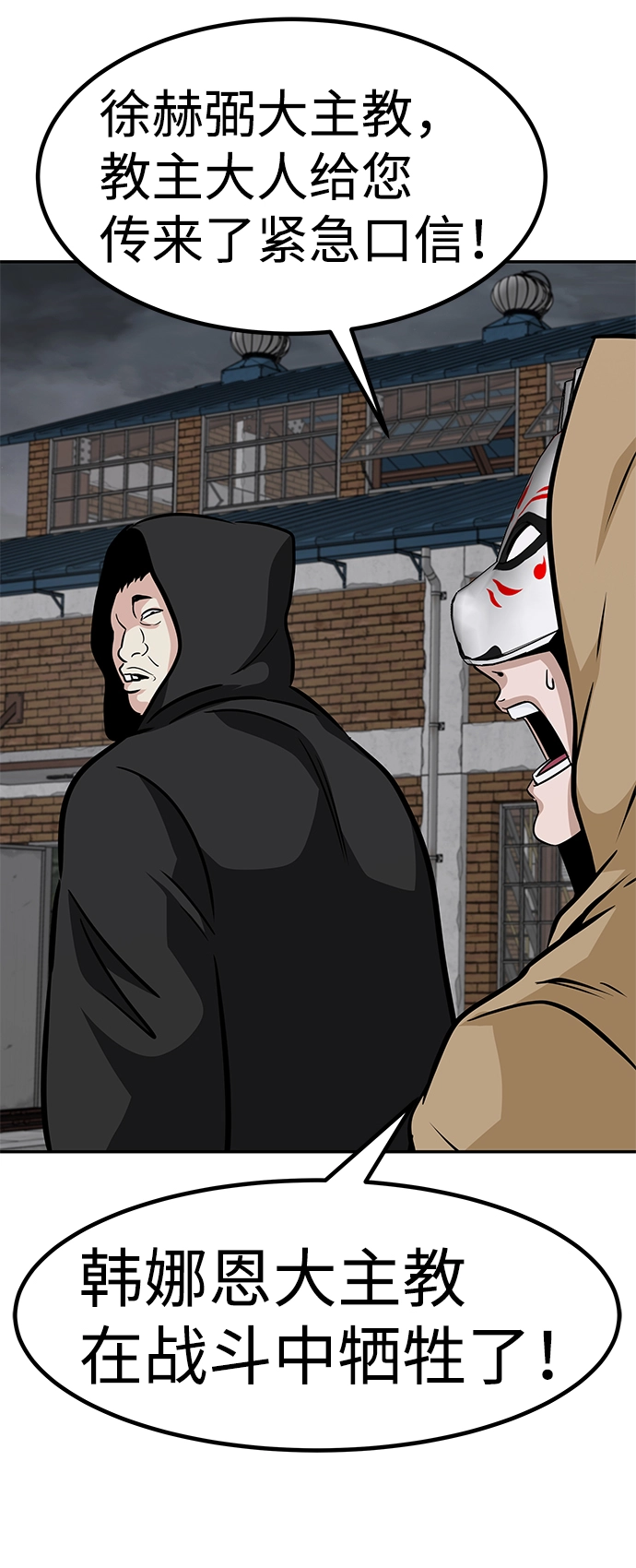 [第56话] 大主教（2） 第68页