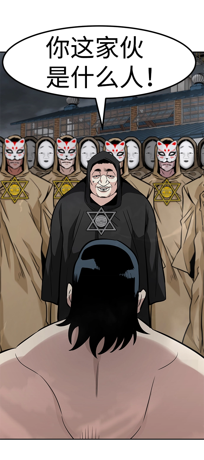 [第56话] 大主教（2） 第74页