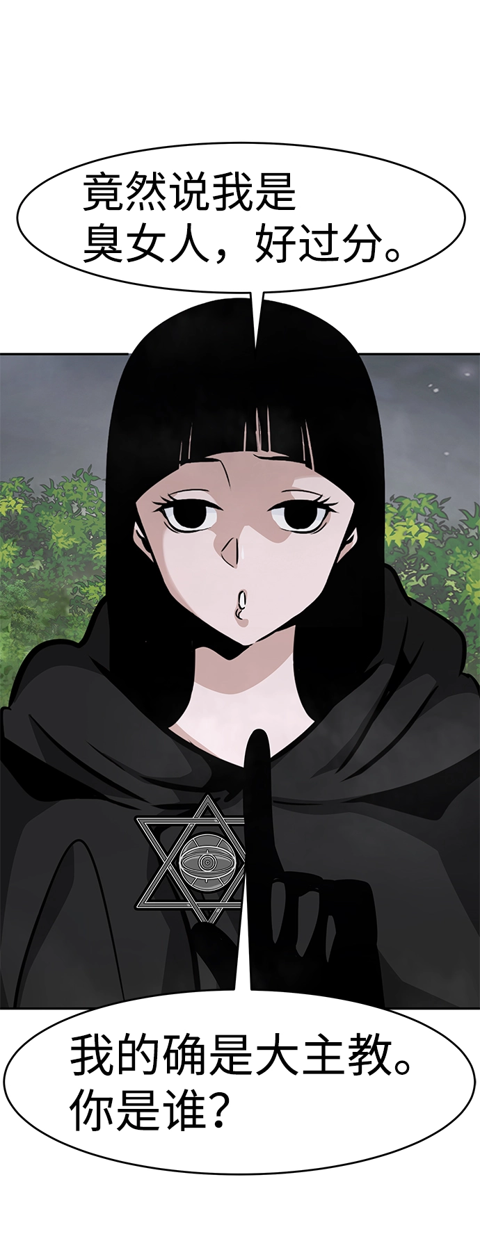 [第55话] 大主教（1） 第8页