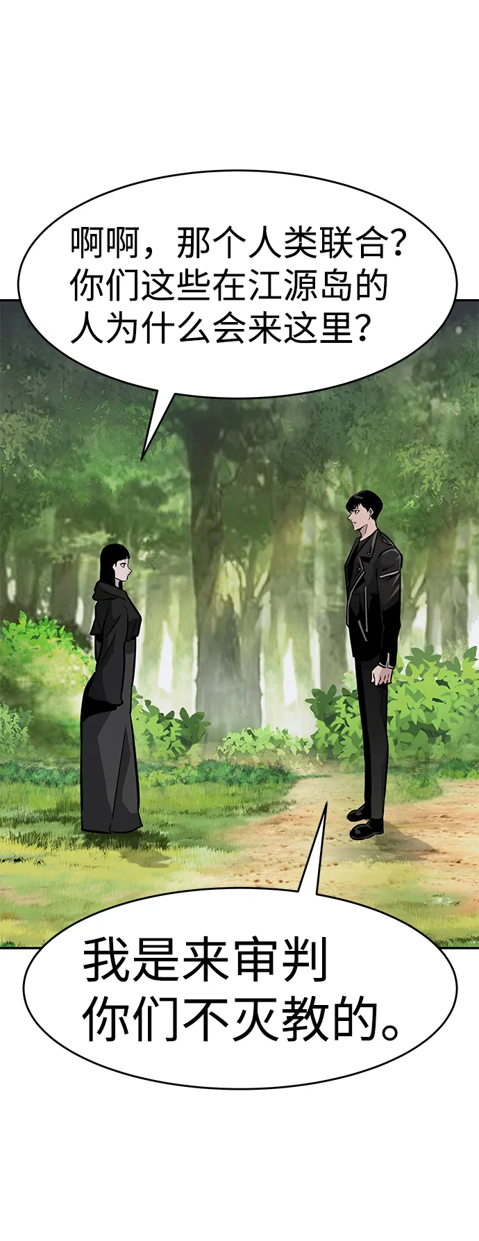 [第55话] 大主教（1） 第10页
