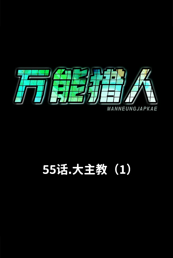 [第55话] 大主教（1） 第74页