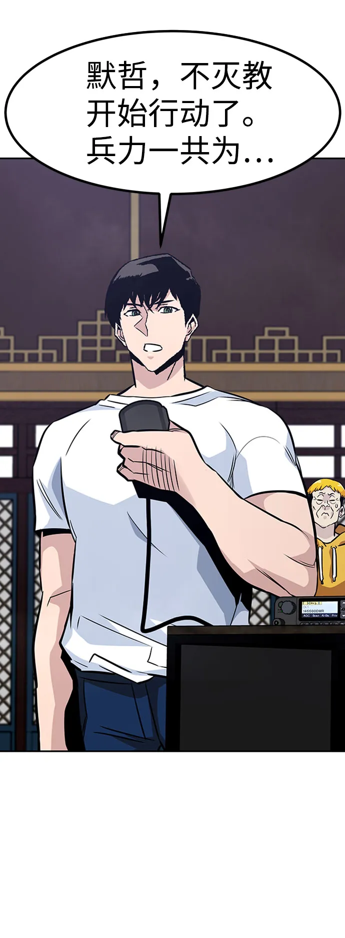 [第54话] 军势（2） 第9页