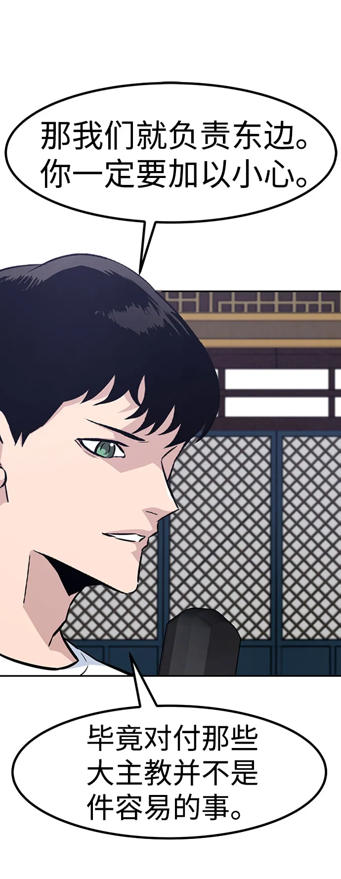 [第54话] 军势（2） 第12页