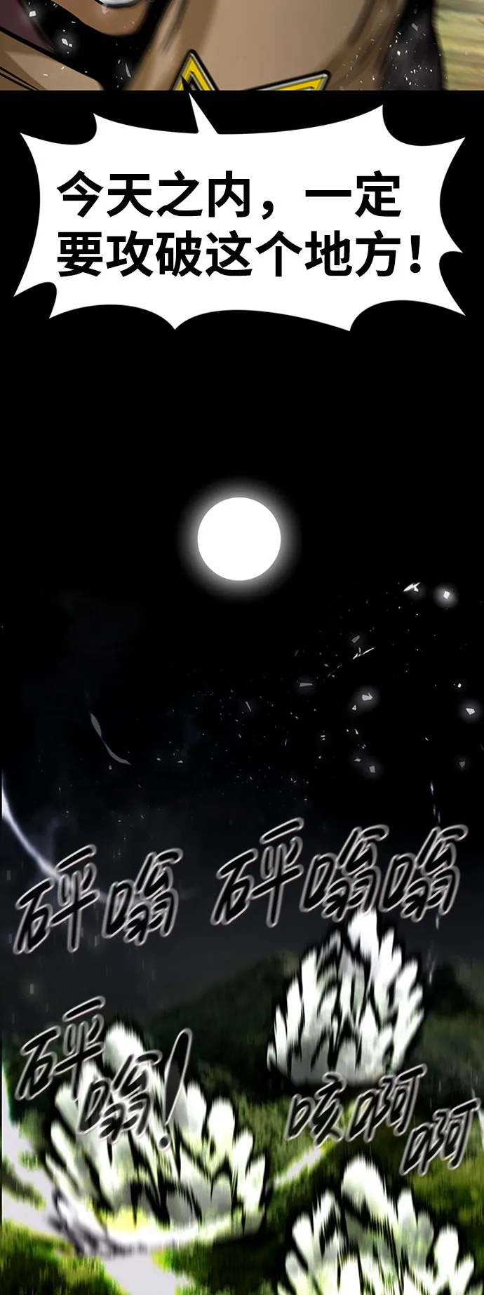 [第54话] 军势（2） 第26页