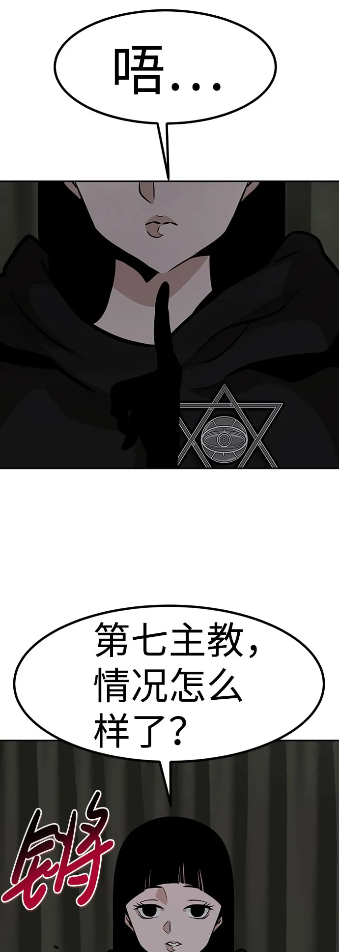 [第54话] 军势（2） 第29页