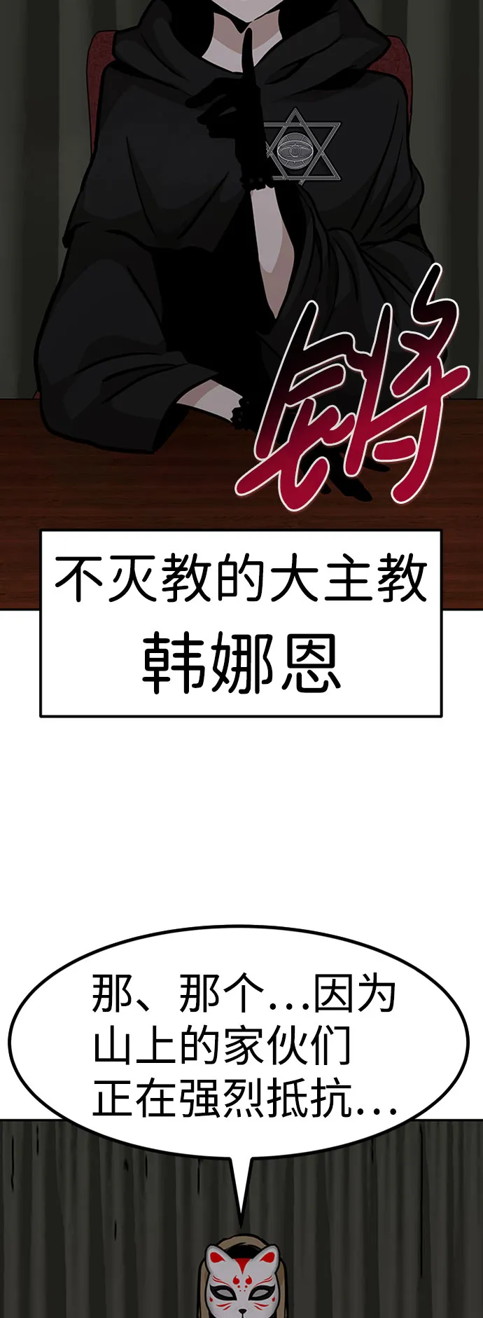 [第54话] 军势（2） 第30页