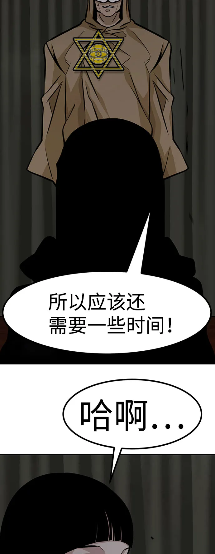 [第54话] 军势（2） 第31页