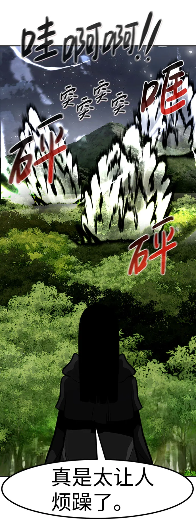 [第54话] 军势（2） 第40页