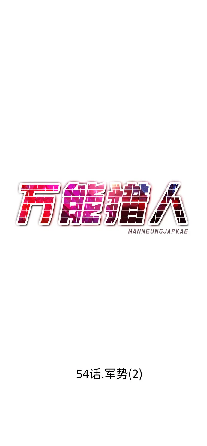 [第54话] 军势（2） 第79页