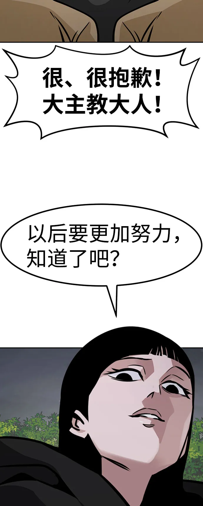 [第54话] 军势（2） 第84页