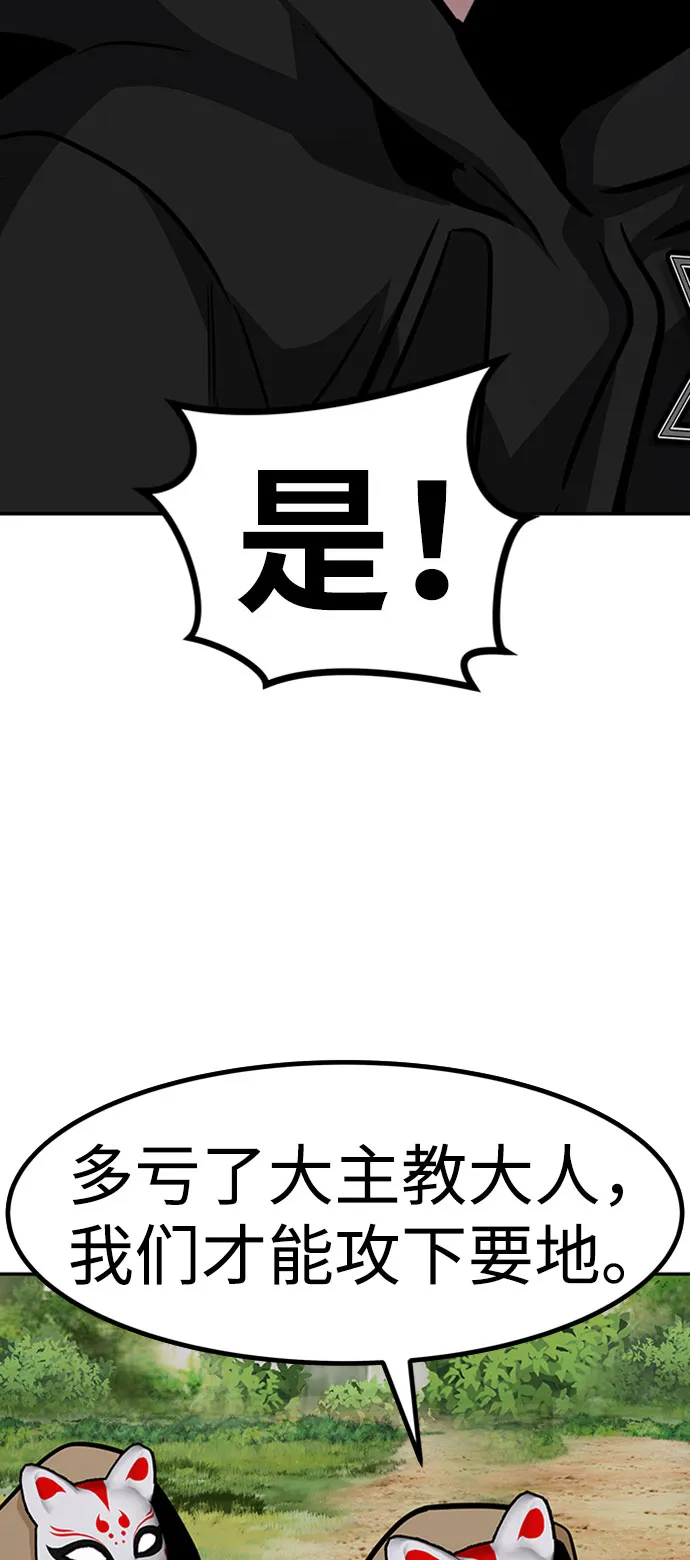 [第54话] 军势（2） 第85页