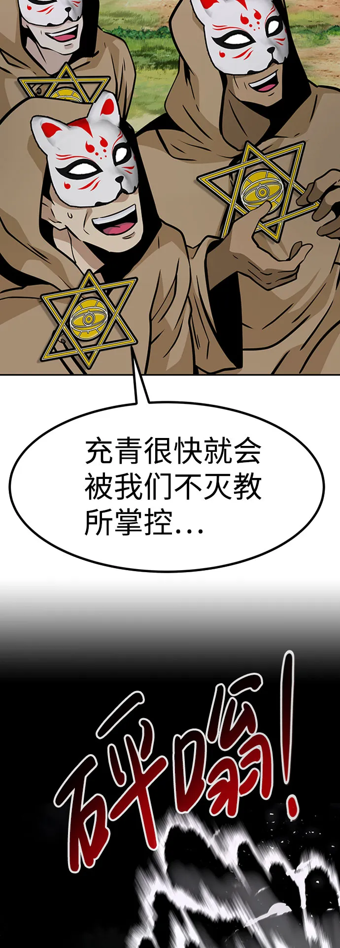[第54话] 军势（2） 第86页