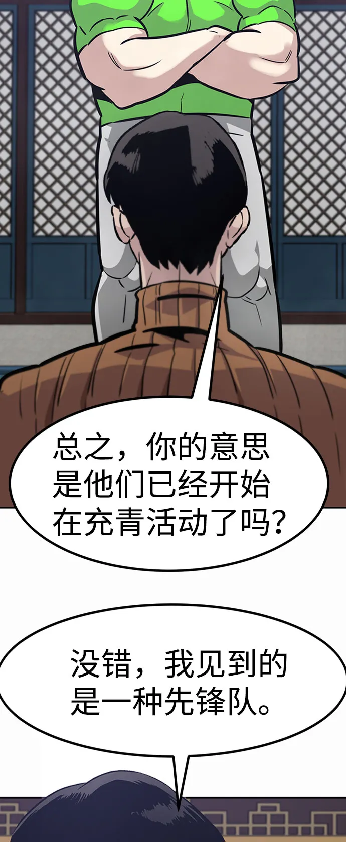[第53话] 军势（1） 第82页