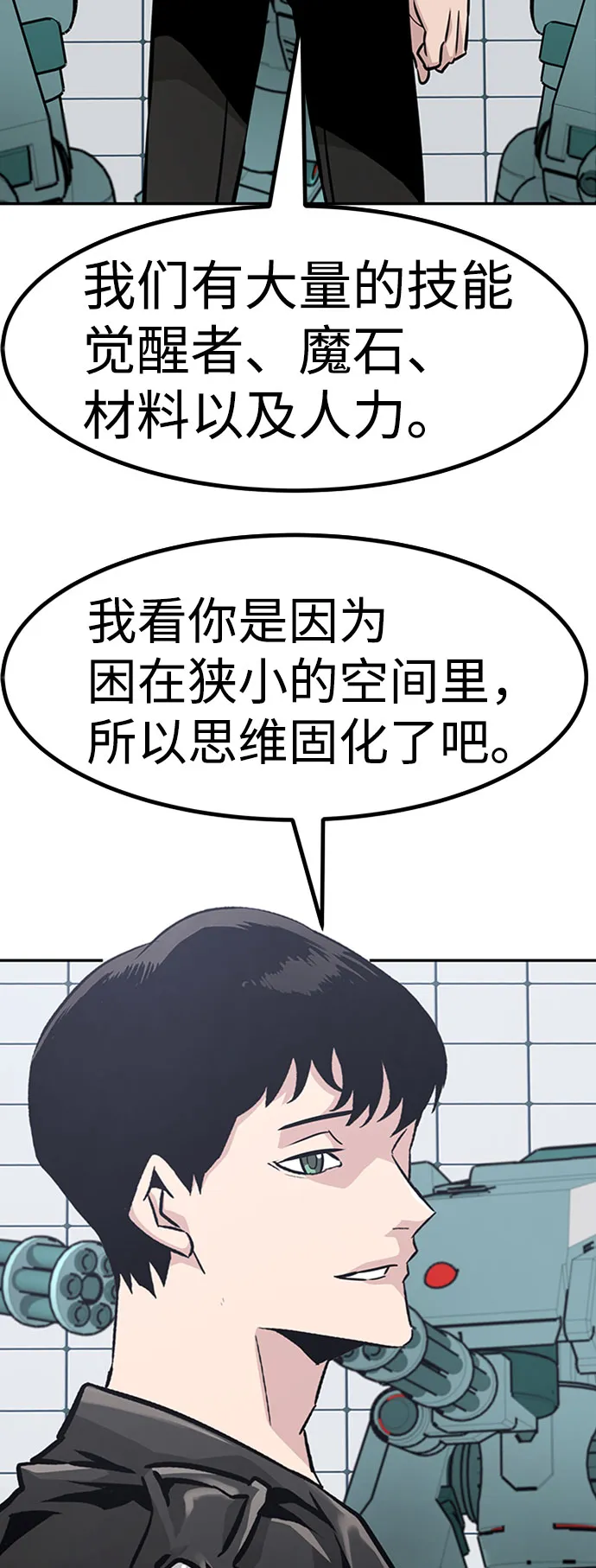 [第52话] 机器人（2） 第15页