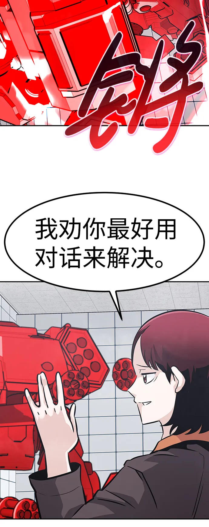[第52话] 机器人（2） 第20页