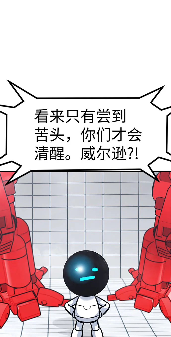 [第52话] 机器人（2） 第21页
