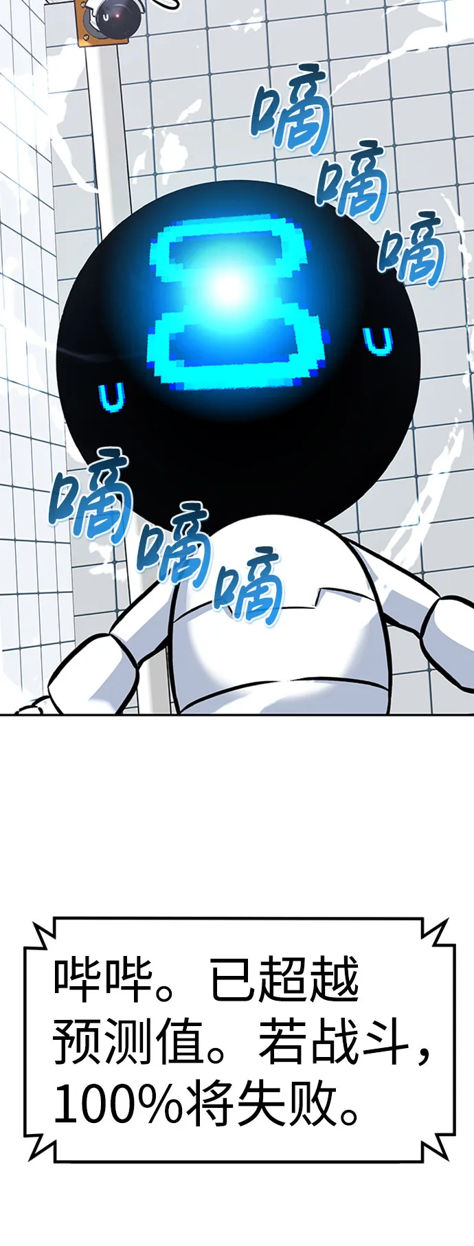 [第52话] 机器人（2） 第27页