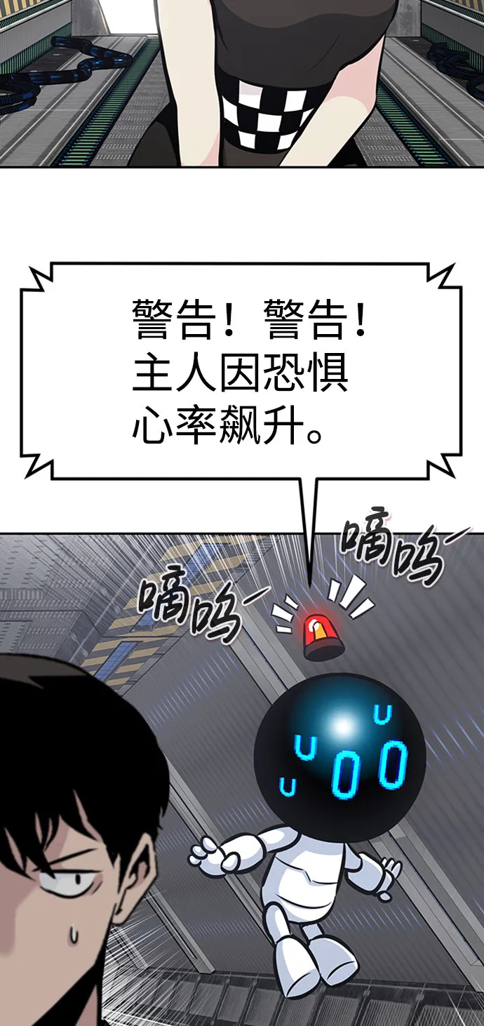 [第52话] 机器人（2） 第43页