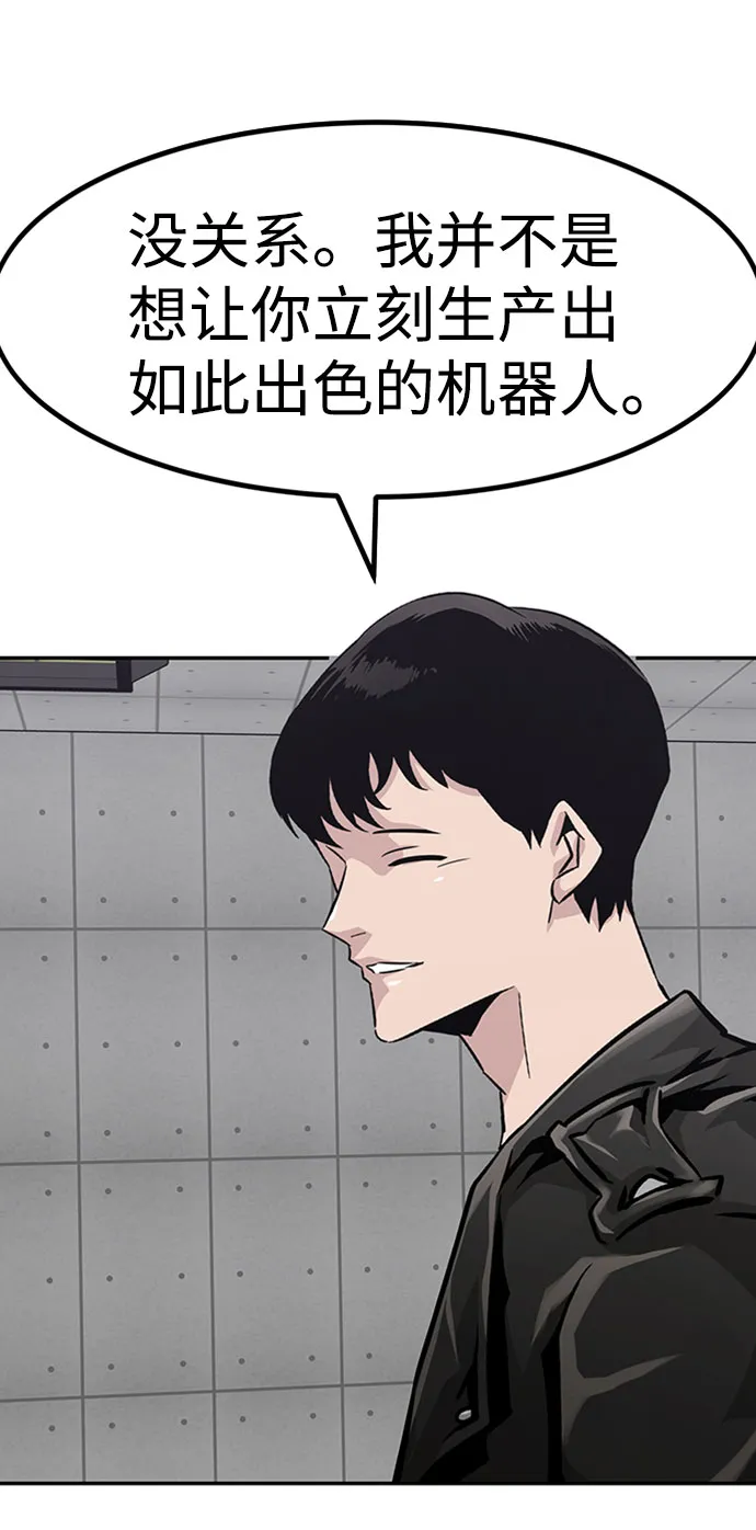 [第52话] 机器人（2） 第71页