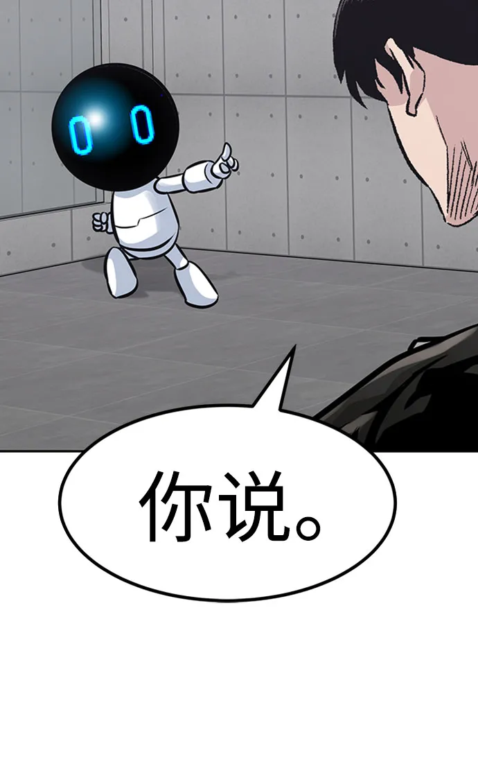 [第52话] 机器人（2） 第89页