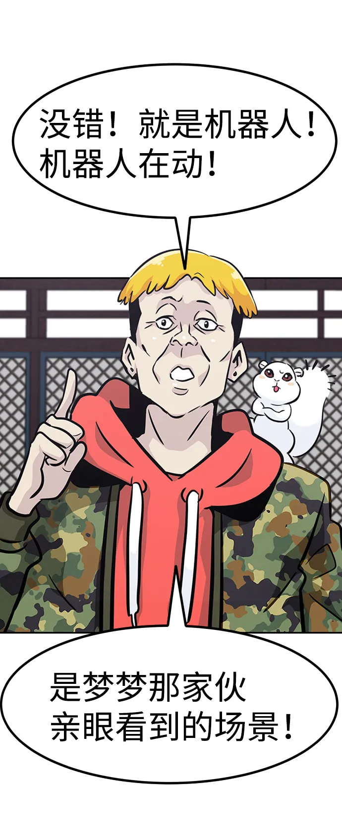 [第51话] 机器人（1） 第68页