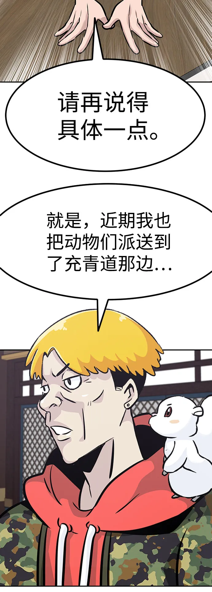 [第51话] 机器人（1） 第70页