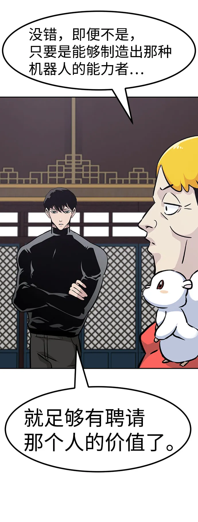 [第51话] 机器人（1） 第79页