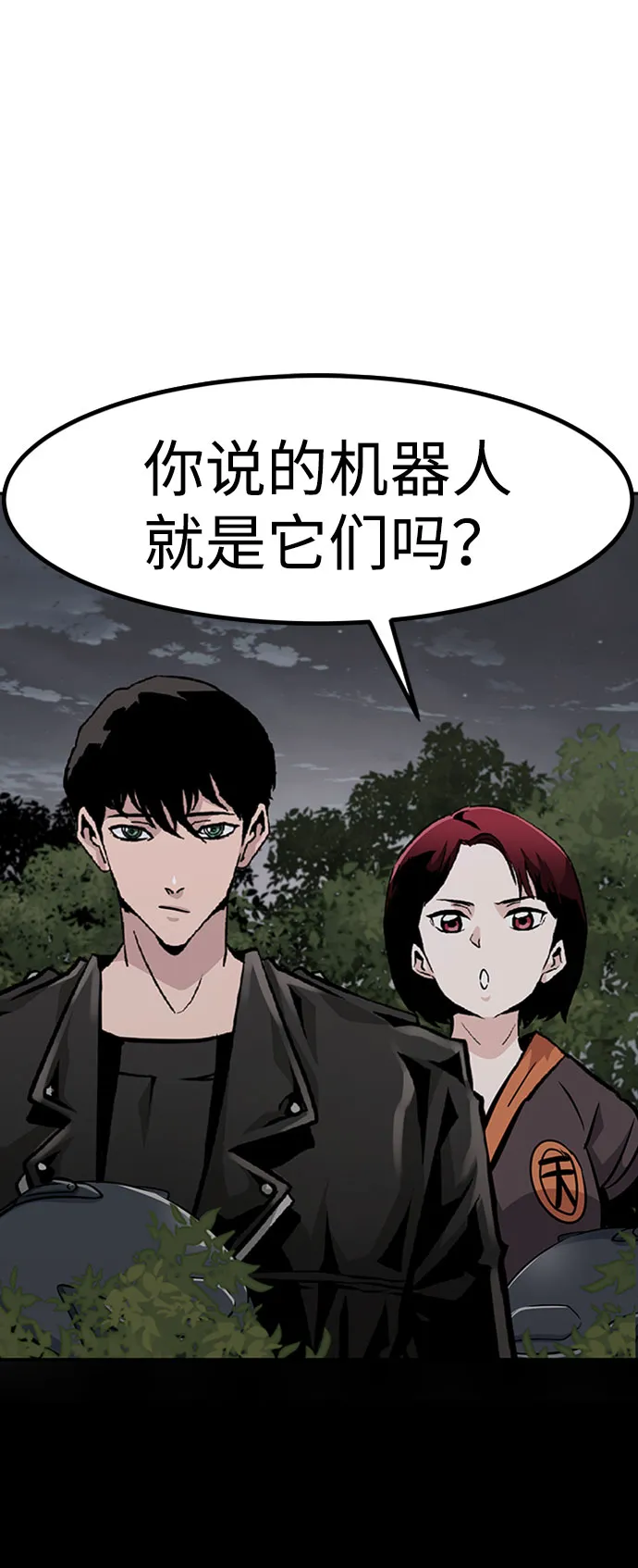 [第51话] 机器人（1） 第86页