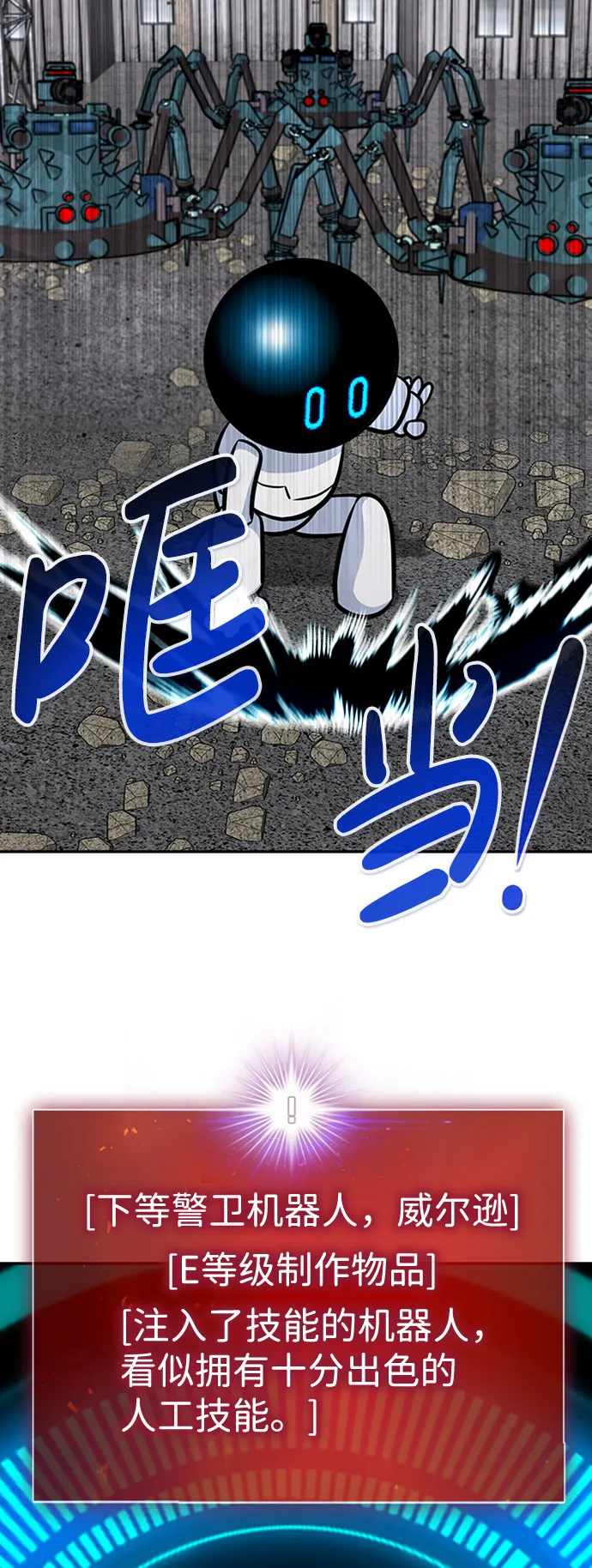 [第51话] 机器人（1） 第99页