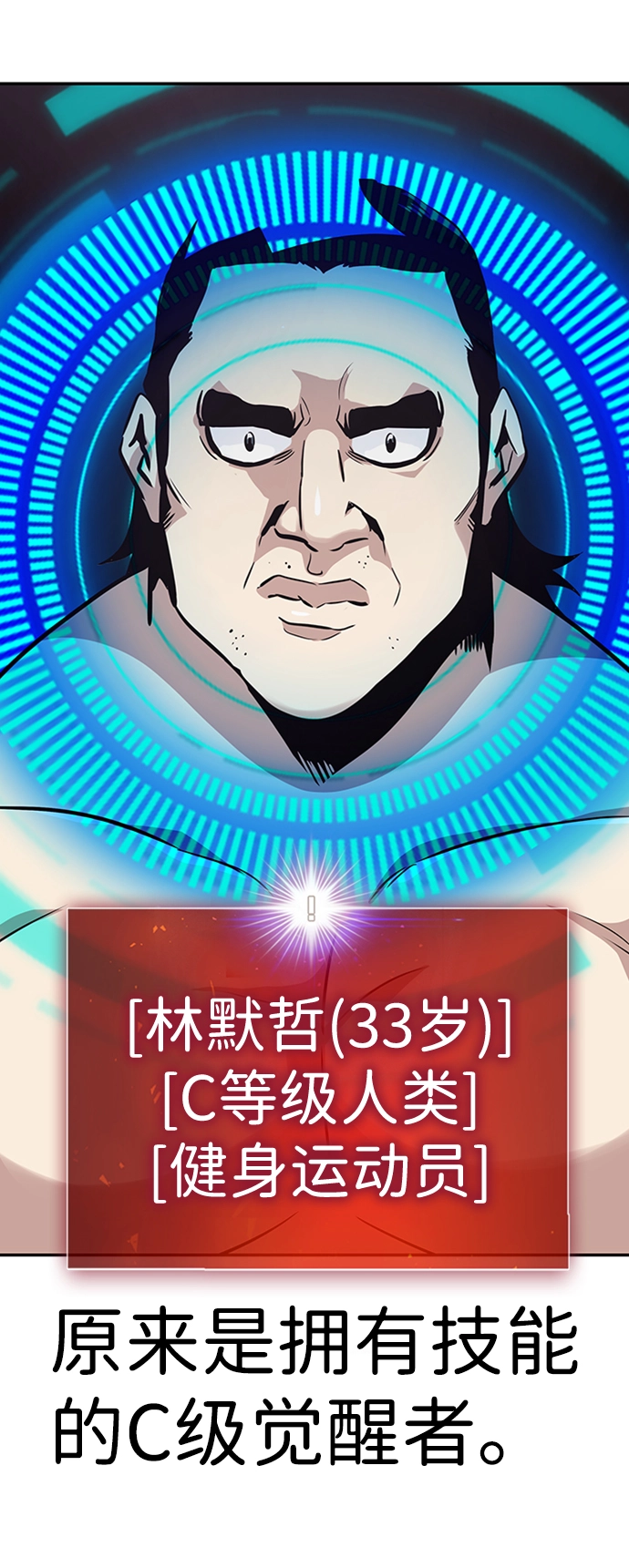 [第50话] 游戏玩家联合（2） 第3页