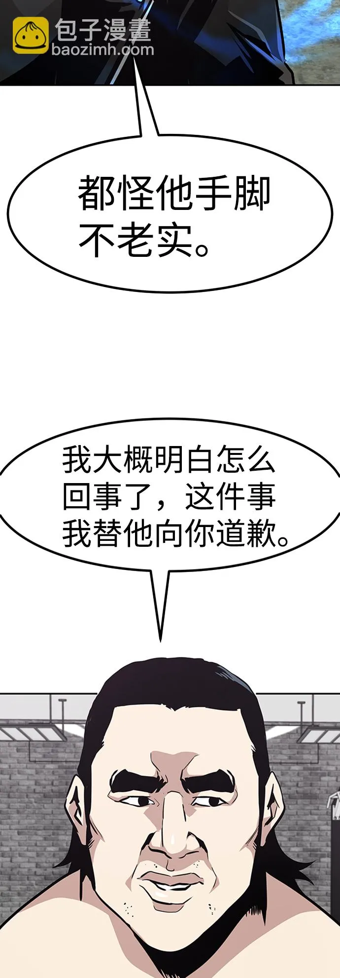 [第50话] 游戏玩家联合（2） 第11页