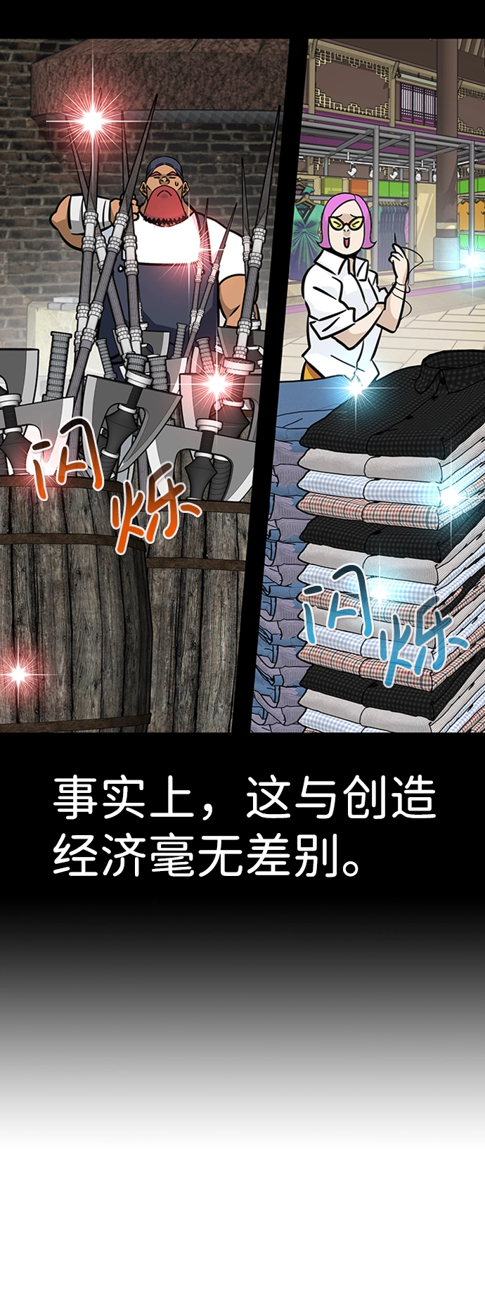[第50话] 游戏玩家联合（2） 第28页