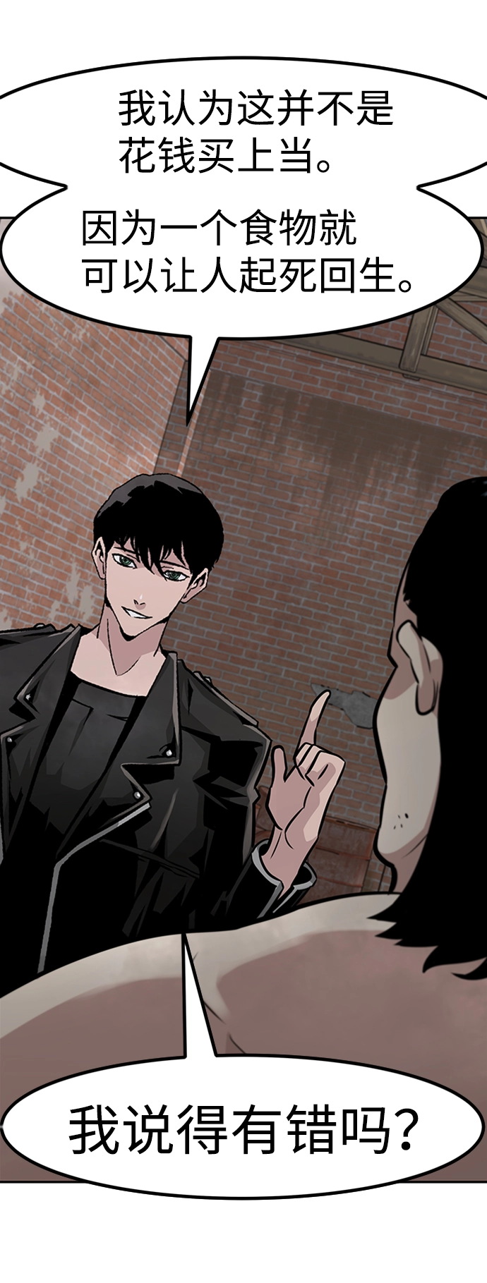 [第50话] 游戏玩家联合（2） 第29页