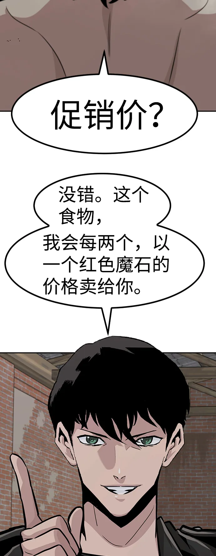 [第50话] 游戏玩家联合（2） 第36页