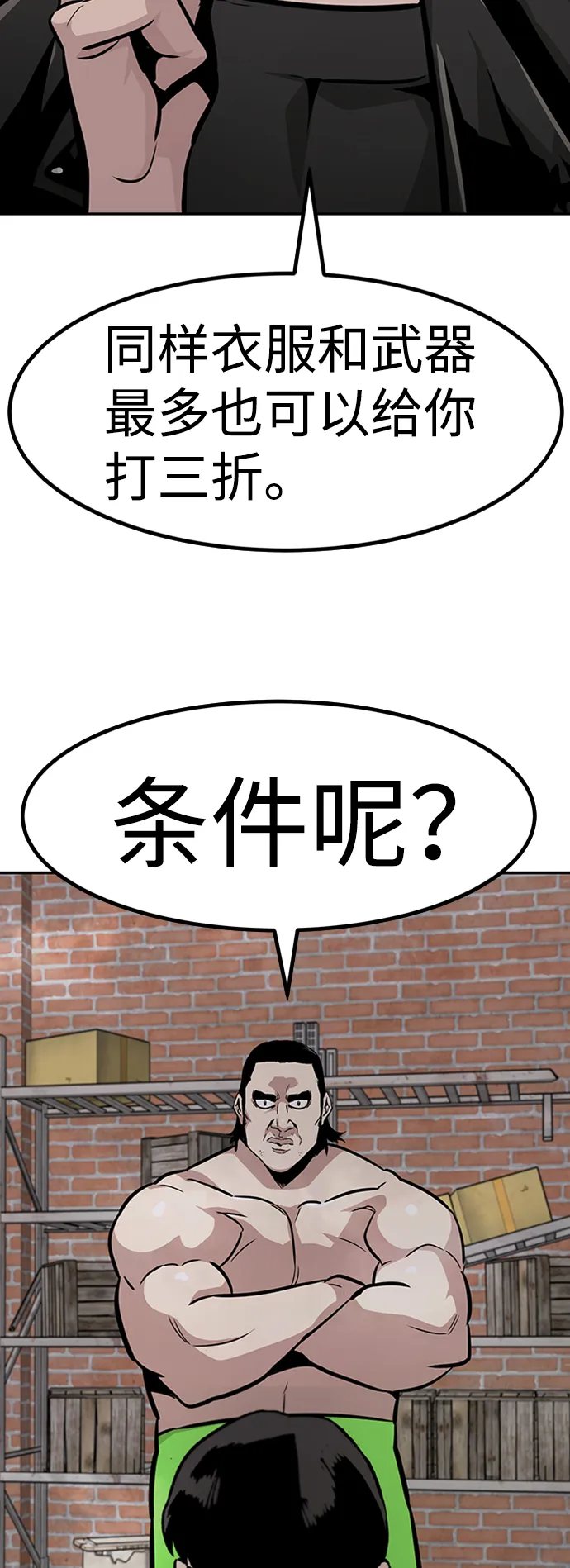[第50话] 游戏玩家联合（2） 第37页