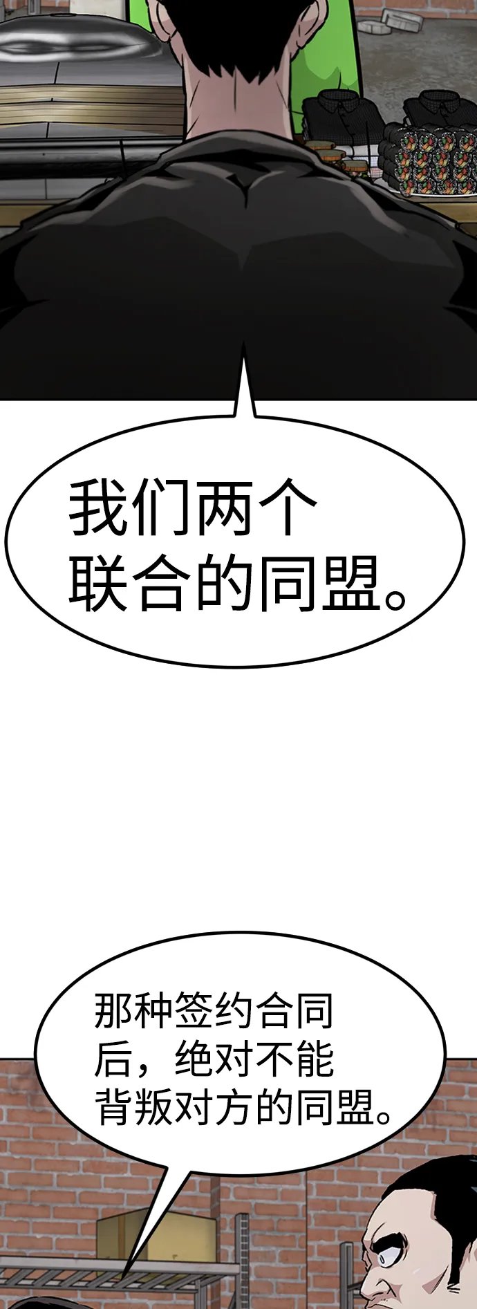 [第50话] 游戏玩家联合（2） 第38页